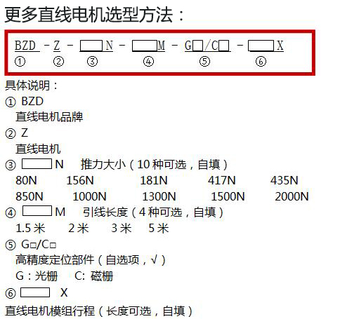 無鐵芯直線電機(jī)BZD-340N