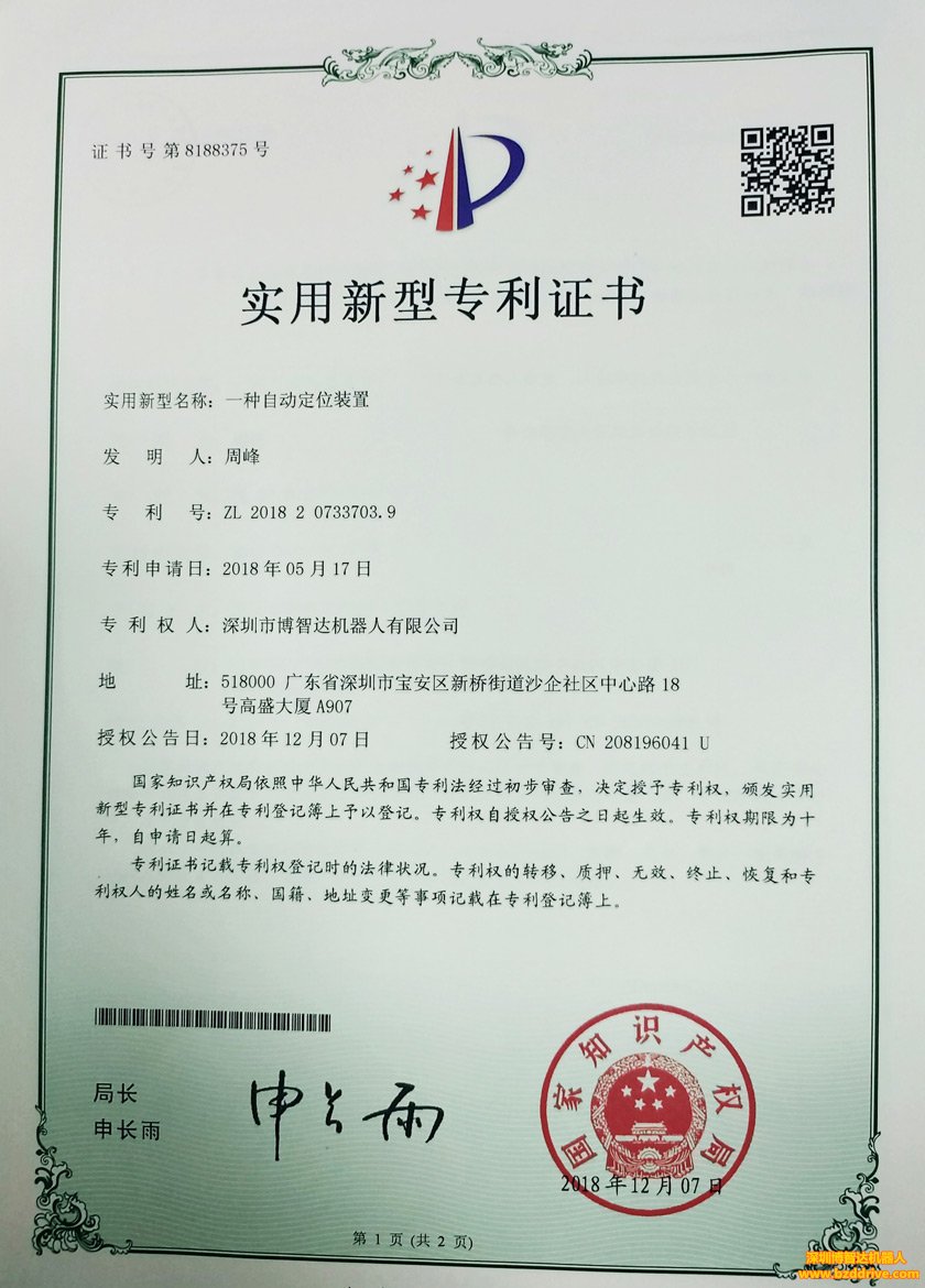 一種自動(dòng)定位裝置
