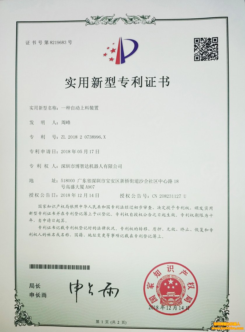 一種自動(dòng)上料裝置